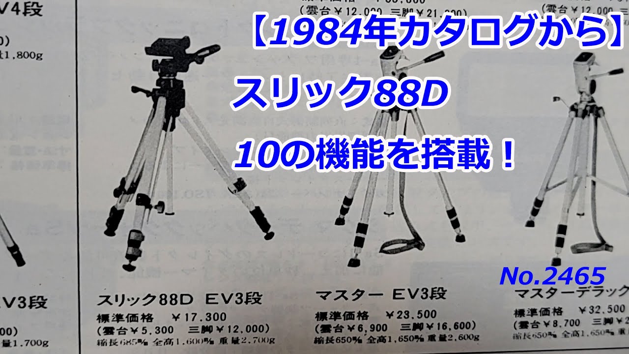 1984 Camera General Catalog] The Story of the Slick 88D! (Video No