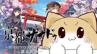 【亰都ザナドゥ -桜花幻舞-】※ネタバレ注意！！続きから～！【#2】