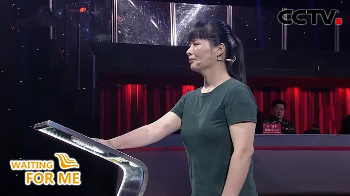 童年時期孤獨壓抑 是您的善良驅散我心中陰霾 | CCTV「等着我」 - 天天要聞