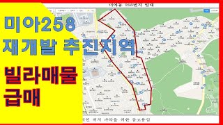 미아258 재개발주진 투자 매물 급매  매매29000만