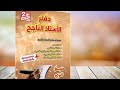 كتابي الجديد دفتر الأستاذ الناجح محمد أبو شاكر لعبودي و Prof Sahnoun Djalal 