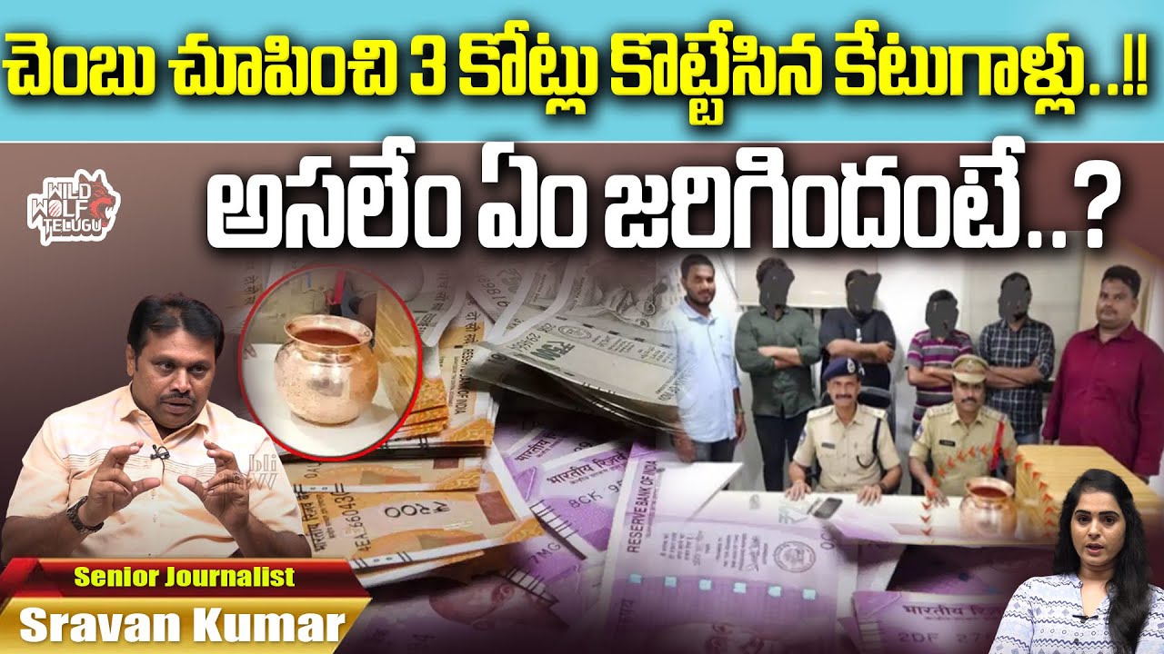 Rice Pulling Scam In Hyderabad Senior Journalist Sravan Kumar