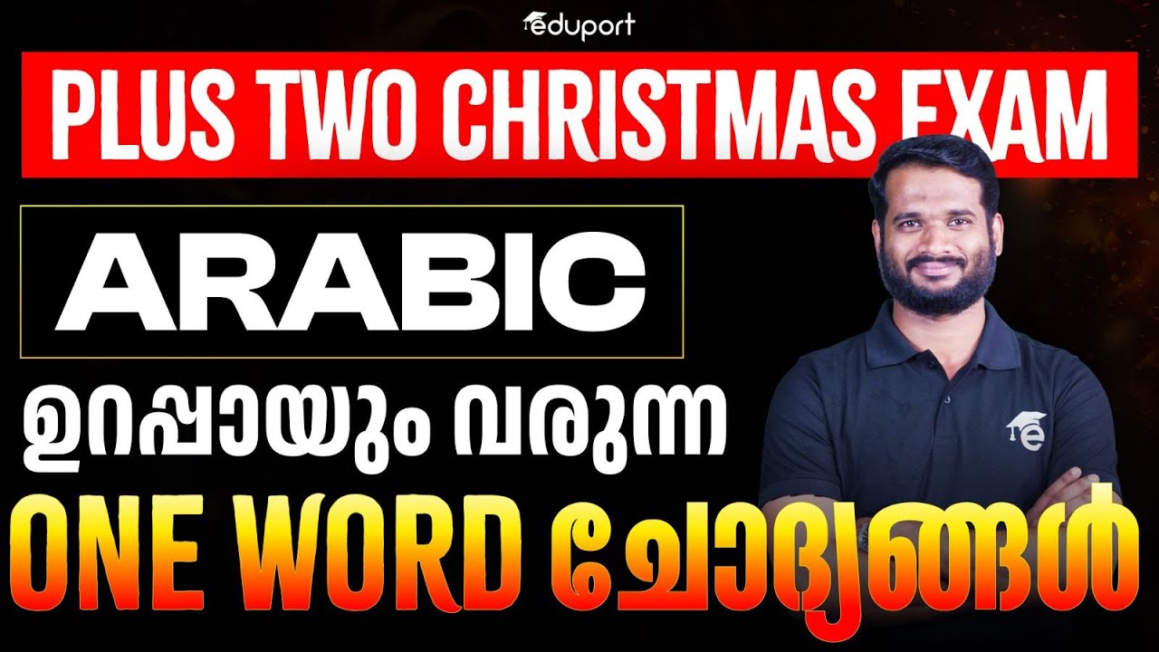 Plus Two Arabic Christmas Exam Sure One Word Questions | Eduport Plus Two