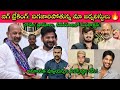Allu Arjun🔥నే వదలని Revanth Reddy Govt.🎯 Bandi భగీరథ్‌ని మాత్రం ఎందుకిలా?🚨| ఇక Journalist ముసుగులో?🙄