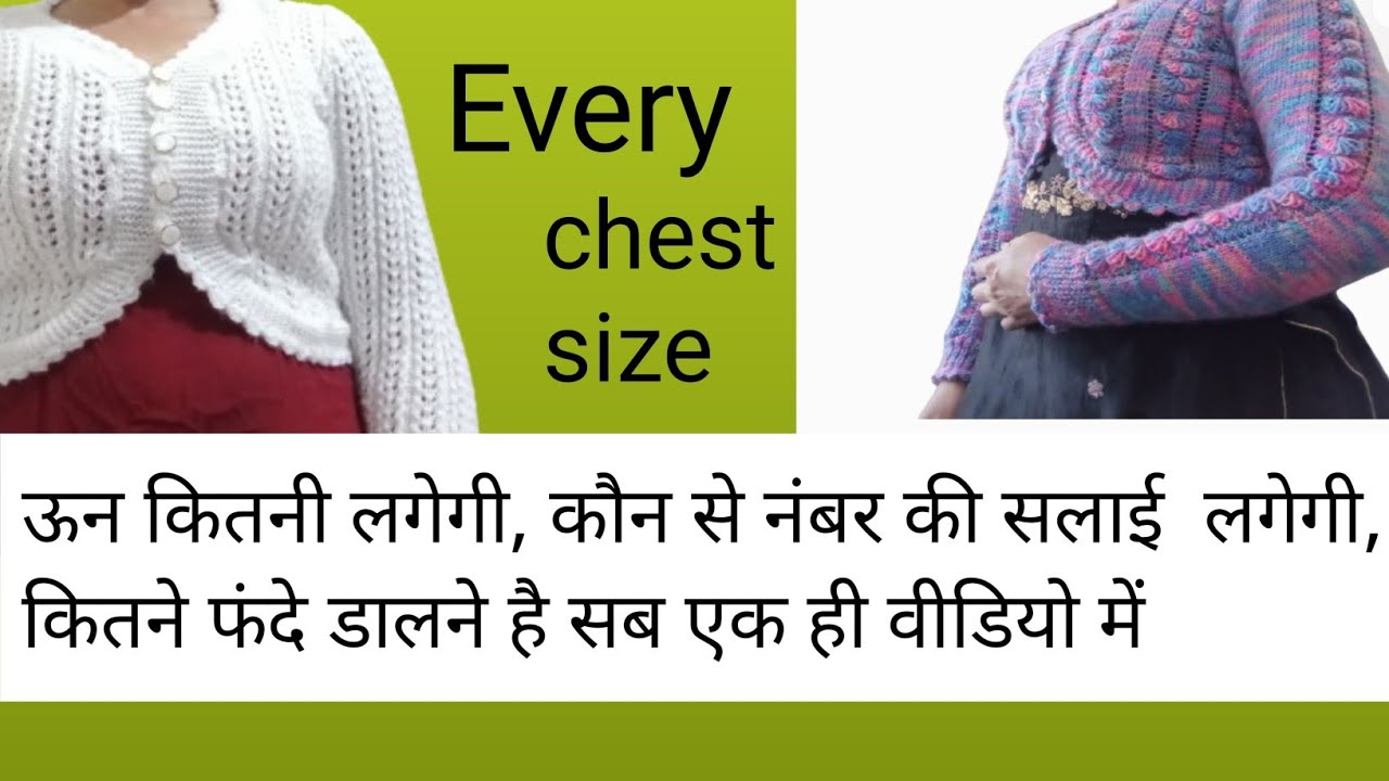Every Chest Size Full Detail ||सभी नाप की पूरी जानकारी