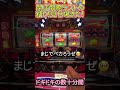 閉店間際のゾロ目チャンス！【マイジャグラー】 #ジャンクステーション　 #マイジャグラー 　#ジャグラー　 #shorts