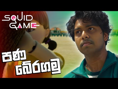 පණ බේරගමු | Squid Game in Call of Duty Black Ops 6 Sinhala