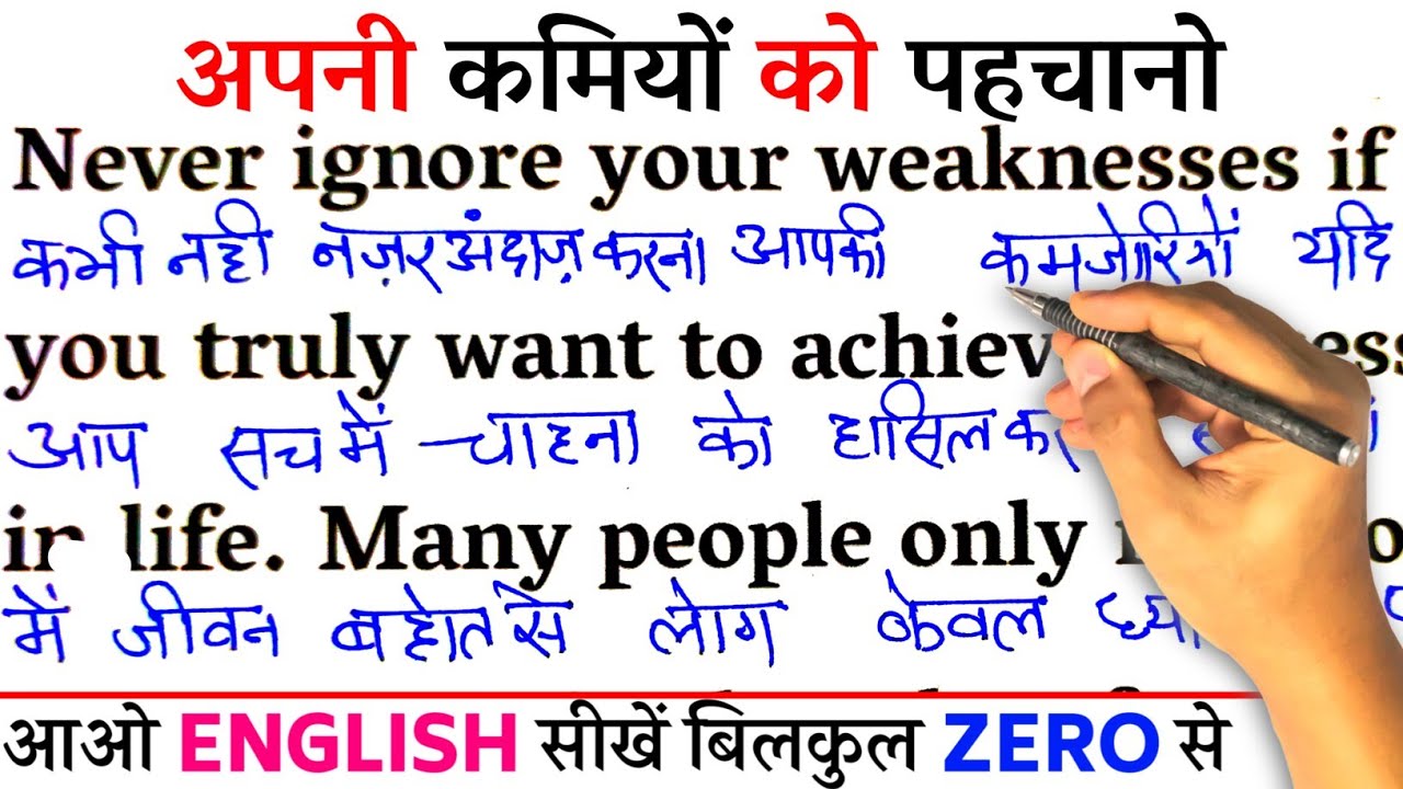 Know Your Weakness / Zero से इंग्लिश पढ़ना कैसे सीखें/ अंग्रेजी कैसे सीखें/ Learn English With Hindi