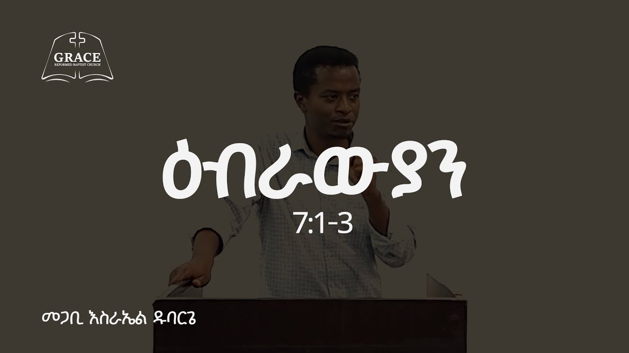 Hebrews 7:1-3 || ዕብራውያን 7:1-3 || Pastor Israel Dubarge