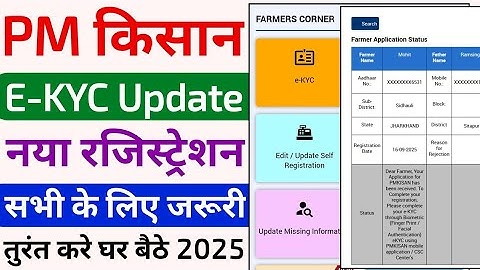 Pm kisan new registration ekyc full process | ekyc pm kisan yojana | new registration ekyc #ekyc