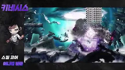 Maplestory Kinesis 6th Job