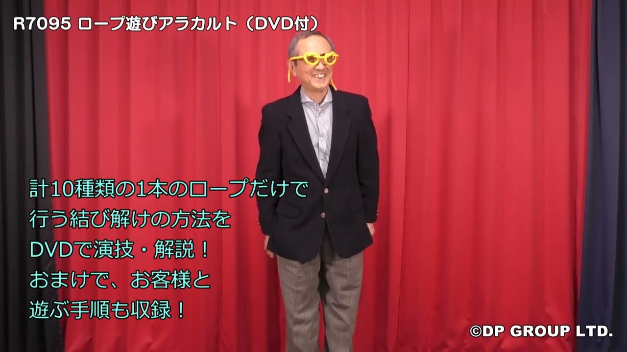 マジック・手品】R7095 ロープ遊びアラカルト（DVD付） - YouTube