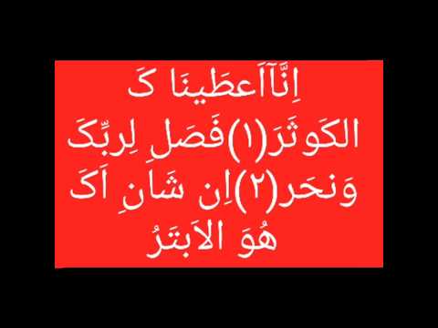 قرات سوره کوثر به یک نفس قاری قسیم احمدی