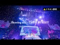LIVE風立体音響 Shooting star - CUTIE STREET