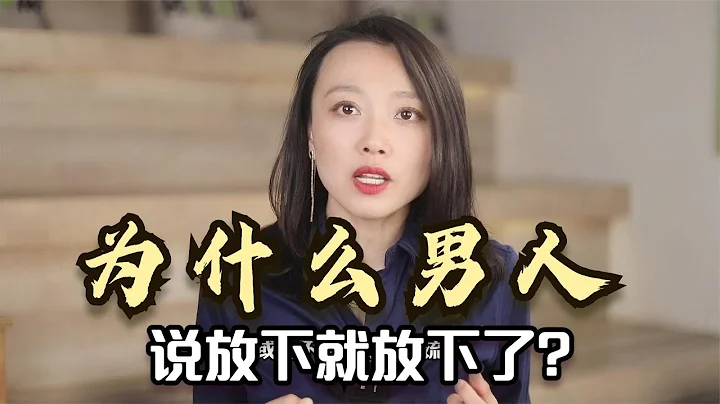 心理學：一段感情，為什麼男人說放下就放下了？揭秘男人大腦機制 - 天天要聞