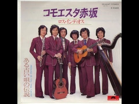 コモエスタ赤坂　ロス・インディオス　cover by akinoitigo
