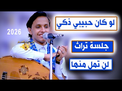 اصيل ابو بكر جديد 2025 حميمه باتت تردد الحان لو كان حبيبي ذكي وشاطر جلسة تراث لن تمل منها