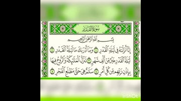 سورة القدر