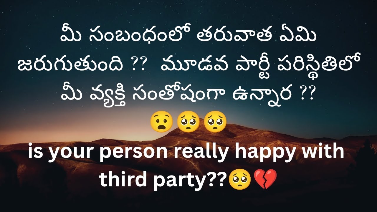 మీ సంబంధంలో తరువాత ఏమి జరుగుతుంది??  మూడవ పార్టీ పరిస్థితిలో మీ వ్యక్తి సంతోషంగా ఉన్నార ??❤️
