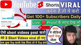 1 घंटे में Shorts Viral ? short video viral kaise kare || youtube shorts video viral kaise kare