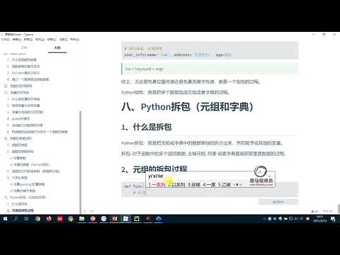 从零开始学Python Day6：19 元组与字典的拆包操作