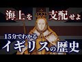 【イギリスの歴史】古代から現代までのイギリスの歴史を解説！