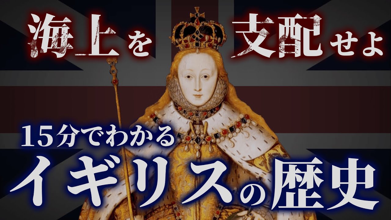 British History] An explanation of British history from ancient