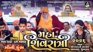 Priti Vaja  Alpa Parmar   Mahashivratri 2026  Santvani  Sri Bharti Ashram  Junagadh  