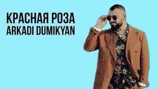 Arkadi Dumikyan - Красная Роза | 2020 | Lyrics | HD