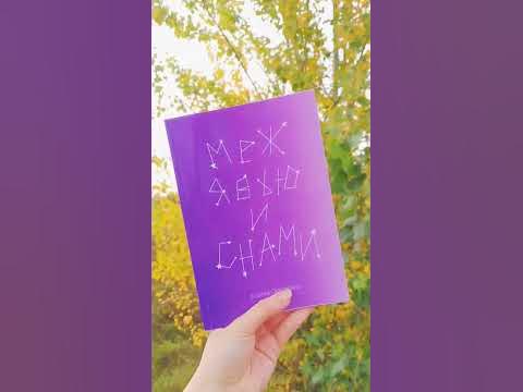 книга доступна к заказу на Озон и Вайлдберриз ⭐ #книги #писательство ...
