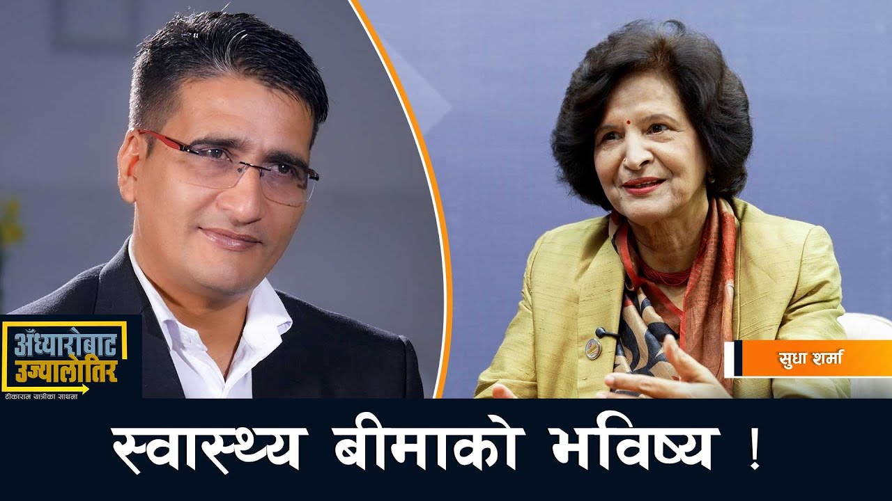 किन असफल भयो स्वास्थ्य बीमा ? कसरी प्रभावकारी बनाउने ? | Tikaram Yatri