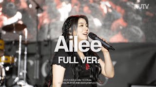 [FULL FOCUS] 고려대학교 축제 에일리(Ailee) Full ver.ㅣ230522 석탑대동제 1일차
