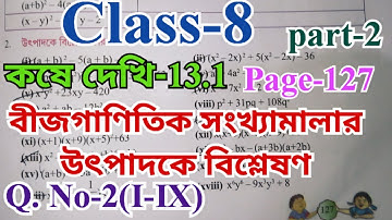 Class 8 math chapter 13.1 part 2 page 127 / math kose dekhi 13.1 q.no 2(I-IX)wbbse@w.ktuition