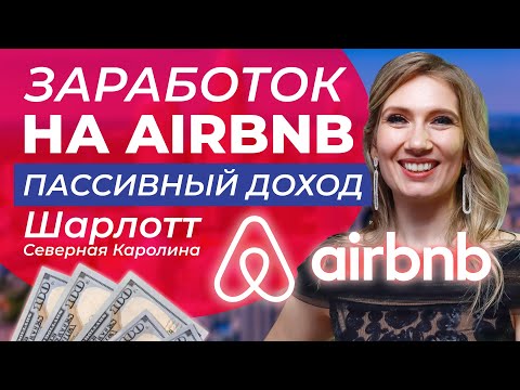 Видео: Airbnb притежава ли недвижим имот?