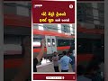 Vande Metro Train | વંદે મેટ્રો ટ્રેનનો ફર્સ્ટ લુક સામે આવ્યો | First Look | Chennai