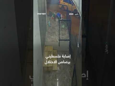 إصابة فلسطيني برصاص قوات الاحتلال في قباطية