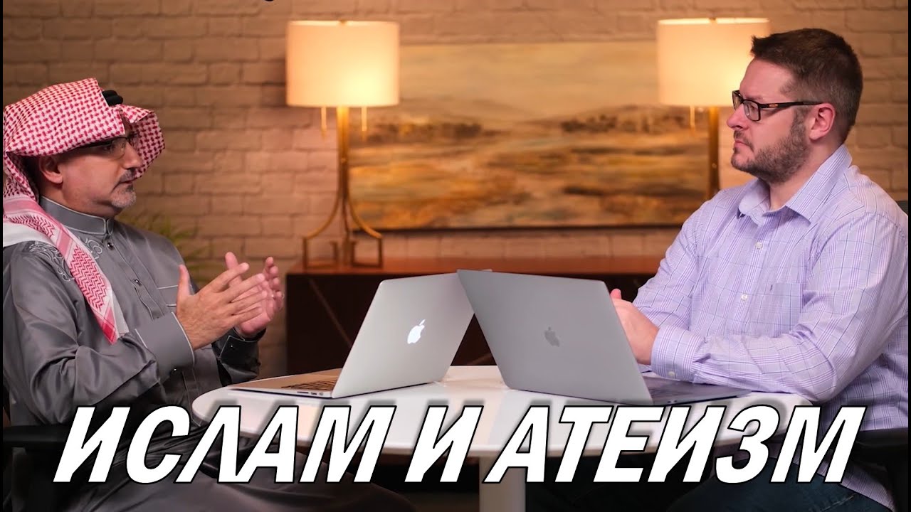 Почему Мусульмане Оставляют Ислам? || Ислам и Атеизм 1 - YouTube