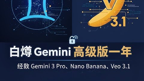 2025年12月最新】免费白嫖 Gemini 高级版一年 | 解锁 Gemini 3 Pro、Nano Banana、Veo 3.1 | 轻松搞定 Sheerid 认证 | Google AI Pro