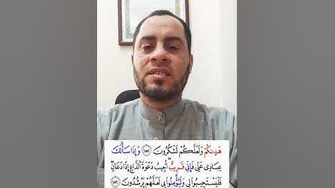 آيات الصيام برواية خلف عن حمزة بالسكت العام بصوت الشيخ عبدالرحمن علام