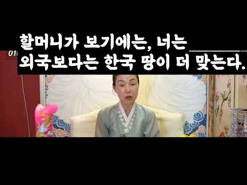 316. [#실시간점집] ✨영검 최고 성남점집✨ 한백 선생님의 착한 무당들 스트