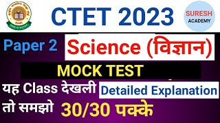 CTET Science Mock Test | CTET Science Previous Year Paper 2 | CTET Paper 2 Science | CTET Science