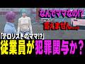 【ストグラ】脇逢魔のママになっていたすずり!?従業員の心配をし杞憂するヨシャパテ【ヨシャパテ ストグラSeason2 ボクジュールすずり GTA5】