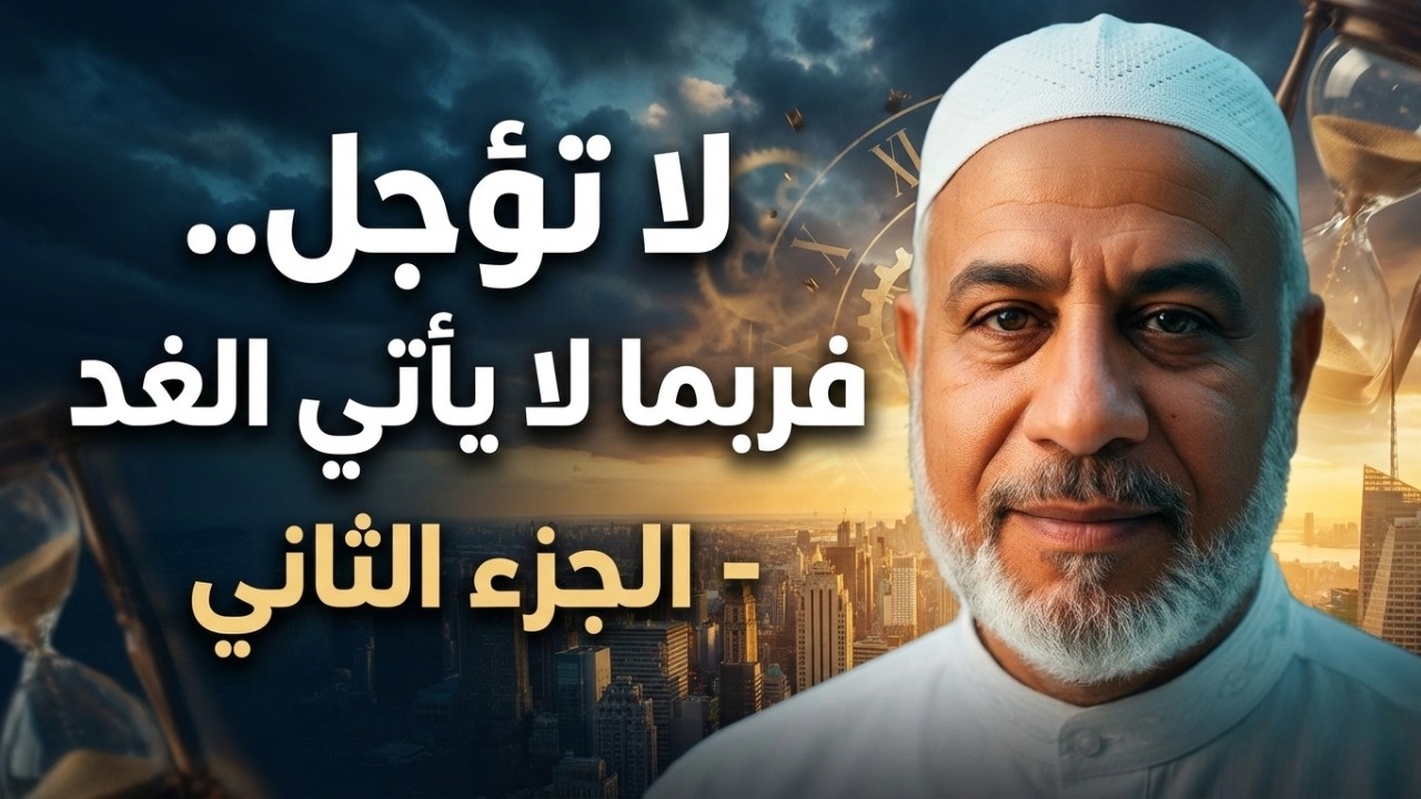 وصية عمر بن الخطاب إذا أمسيت فلا تنتظر الصباح -2-