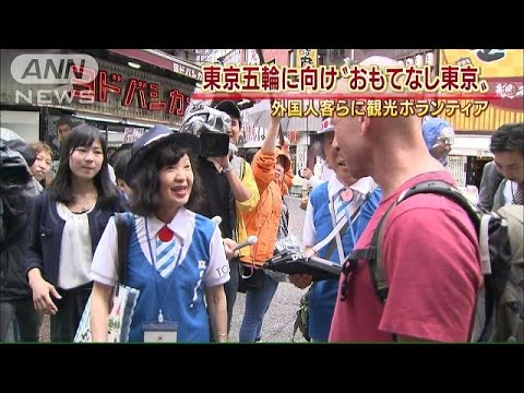 東 京 五 輪 に 向 け チ-ム"お も て な し 東 京"ス タ-ト(15/06/19) - YouTube