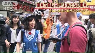 東京五輪に向け チーム「おもてなし東京」スタート(15/06/19) 観光ボランティアの制服 検索動画22 東京五輪に向け チーム「おもてなし東京」スタート(15/06/19) 観光ボランティアの制服 検索動画 22