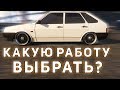 КАКУЮ РАБОТУ ВЫБРАТЬ НОВИЧКУ НА СЕРВЕРЕ GTA 5 RP? ОБЗОР ВСЕХ РАБОТ НА ПРОЕКТЕ ГТА 5 РП! ГАЙД