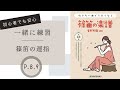 p.8.9 篠笛の運指について【吹きたい曲でうまくなる篠笛の楽譜】