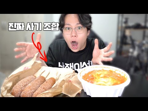 <strong>명랑</strong> <strong>핫도그</strong> + 로제 떡볶이 = 사기조합