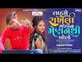 Jayesh Patel New Timli Gafuli Song 2026 Rokai Ja Pataldi New Gafuli 2026 Jayesh Patel New Timli Gafuli Song 2026 Rokai Ja Pataldi New Gafuli 2026
