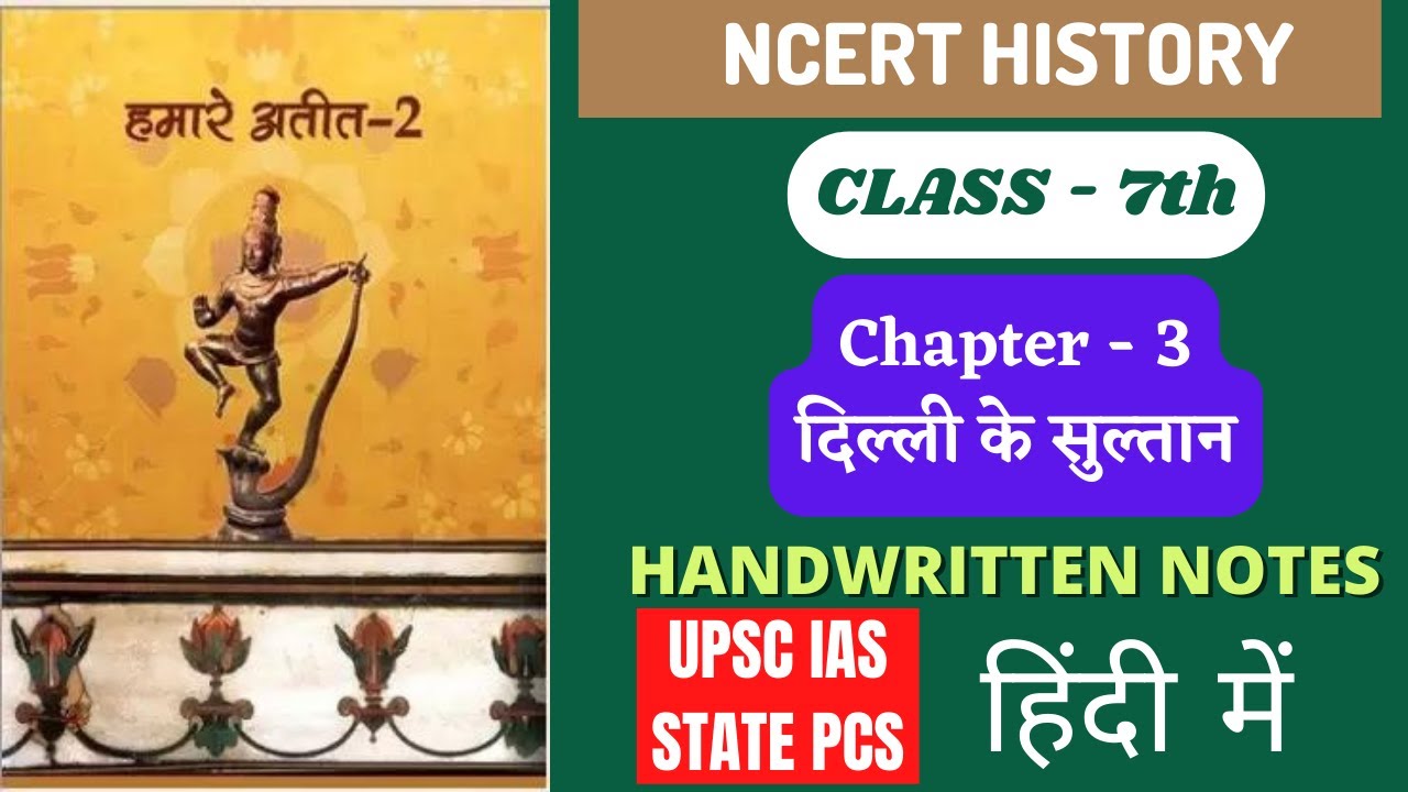 NCERT Class 7 History Chapter 3 In Hindi The Delhi Sultans NCERT History_Class7 YouTube